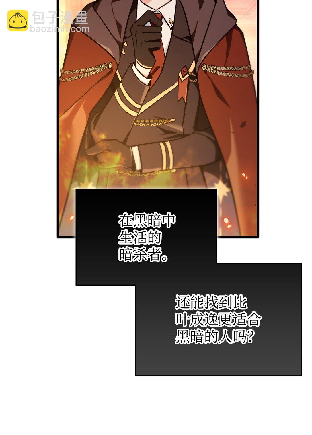 當反派擁有了全知屬性 - 099 四位新成員(2/3) - 7