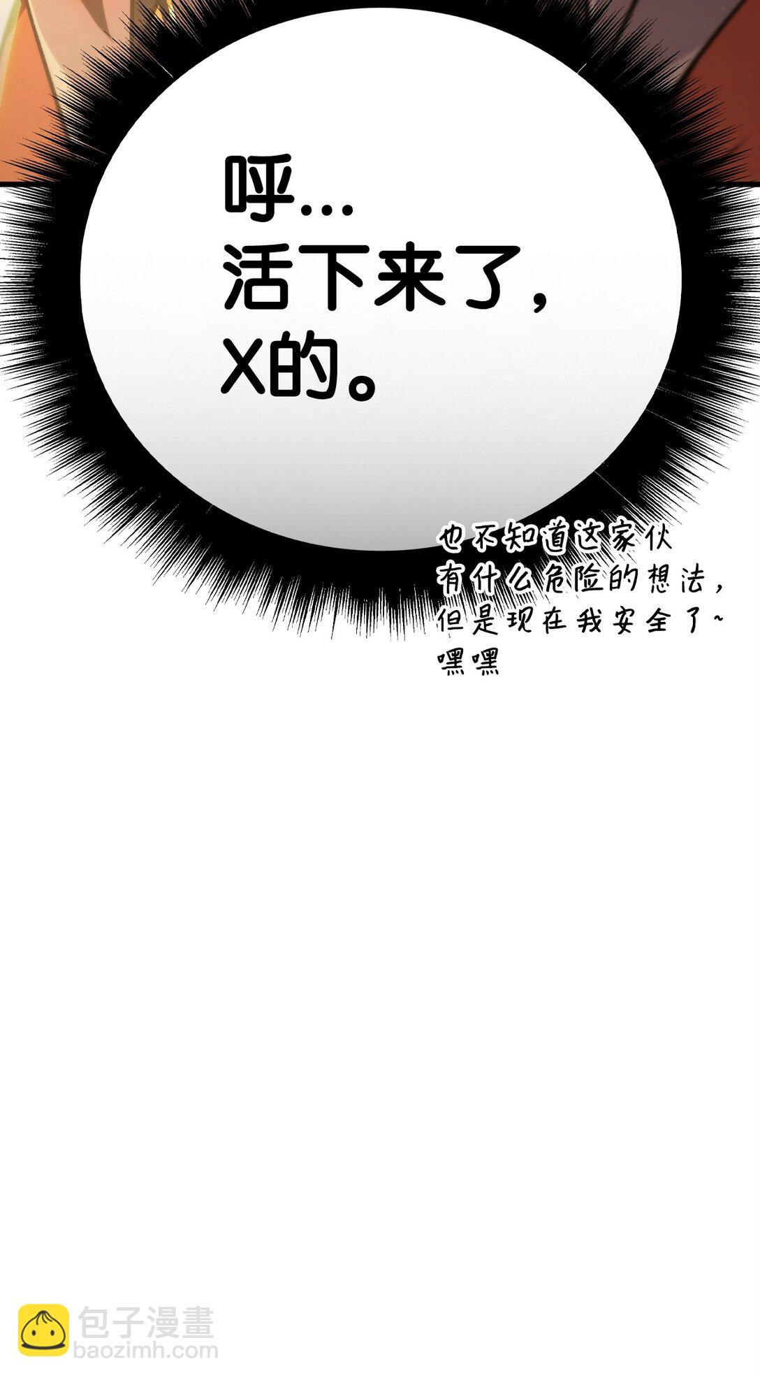 當反派擁有了全知屬性 - 099 四位新成員(2/3) - 4