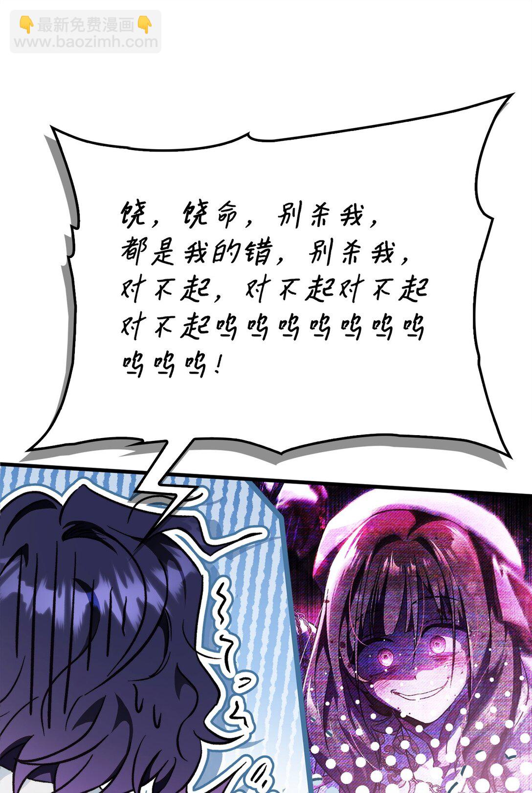 當反派擁有了全知屬性 - 099 四位新成員(2/3) - 3