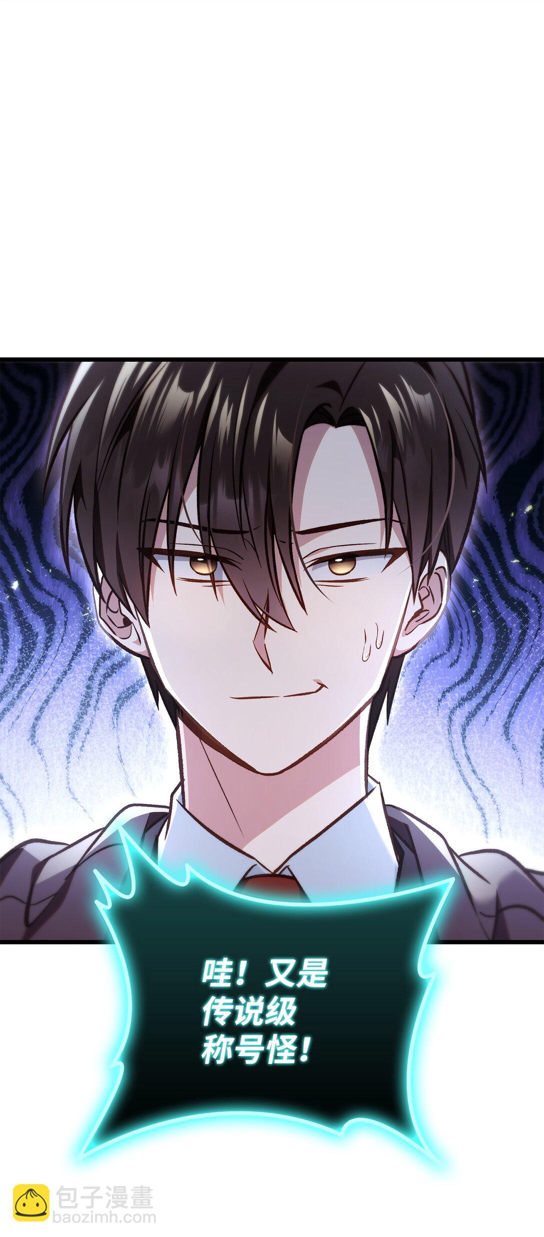 當反派擁有了全知屬性 - 101 出現了，神話級(3/3) - 4