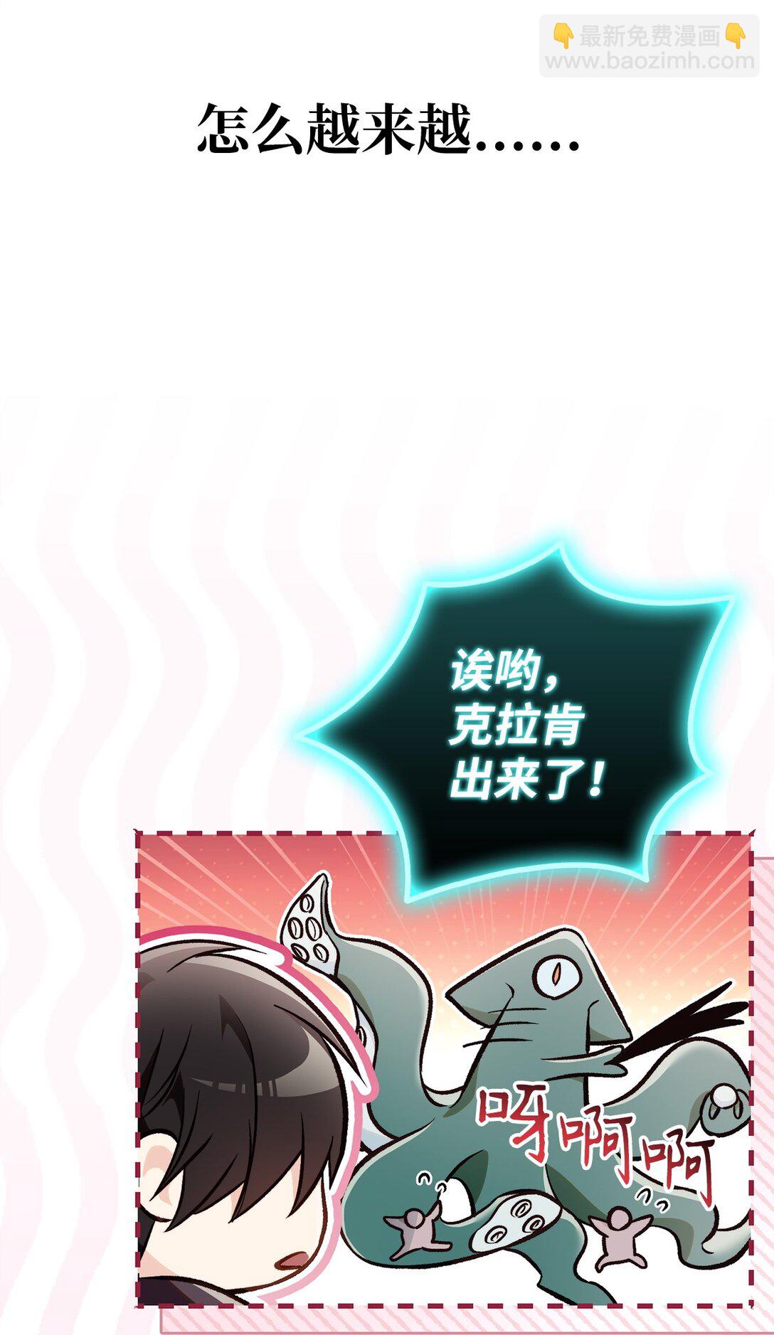 當反派擁有了全知屬性 - 101 出現了，神話級(3/3) - 5