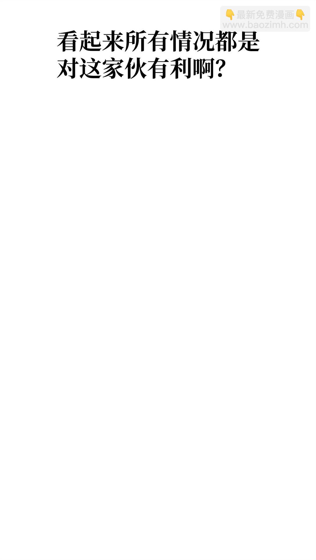 當反派擁有了全知屬性 - 101 出現了，神話級(3/3) - 1