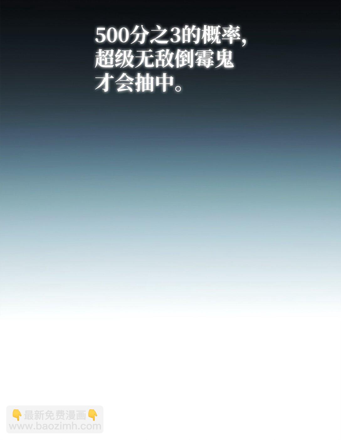 當反派擁有了全知屬性 - 101 出現了，神話級(3/3) - 1