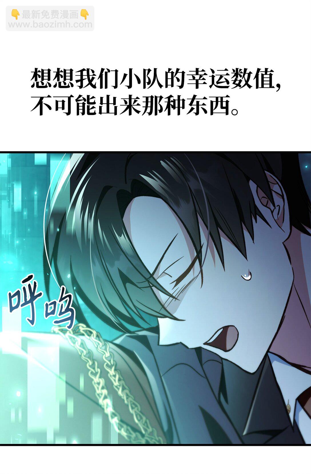 當反派擁有了全知屬性 - 101 出現了，神話級(3/3) - 2