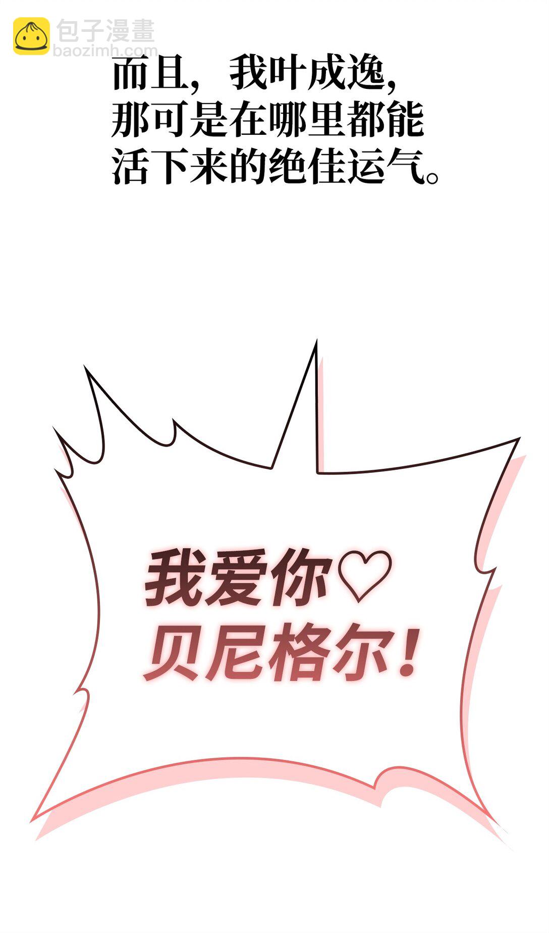 當反派擁有了全知屬性 - 101 出現了，神話級(3/3) - 3