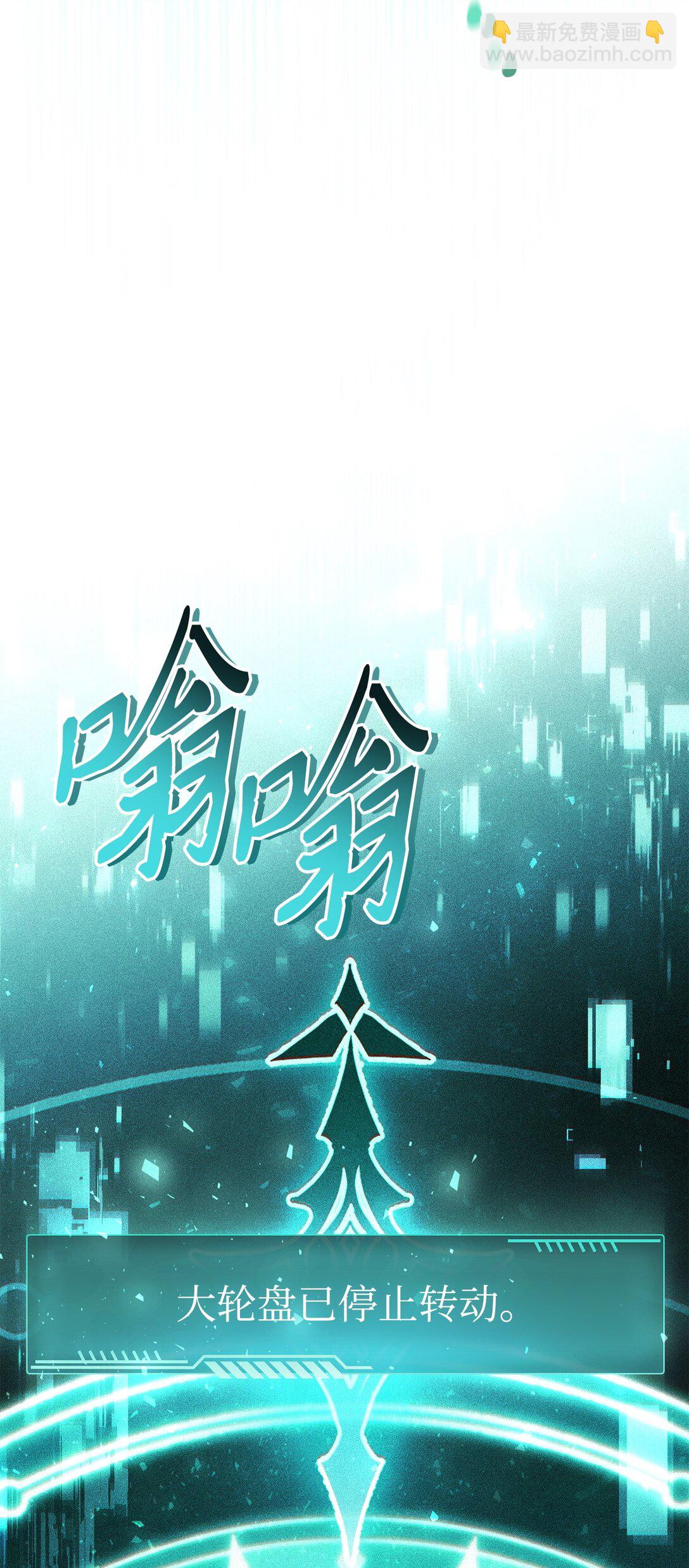 當反派擁有了全知屬性 - 101 出現了，神話級(3/3) - 2