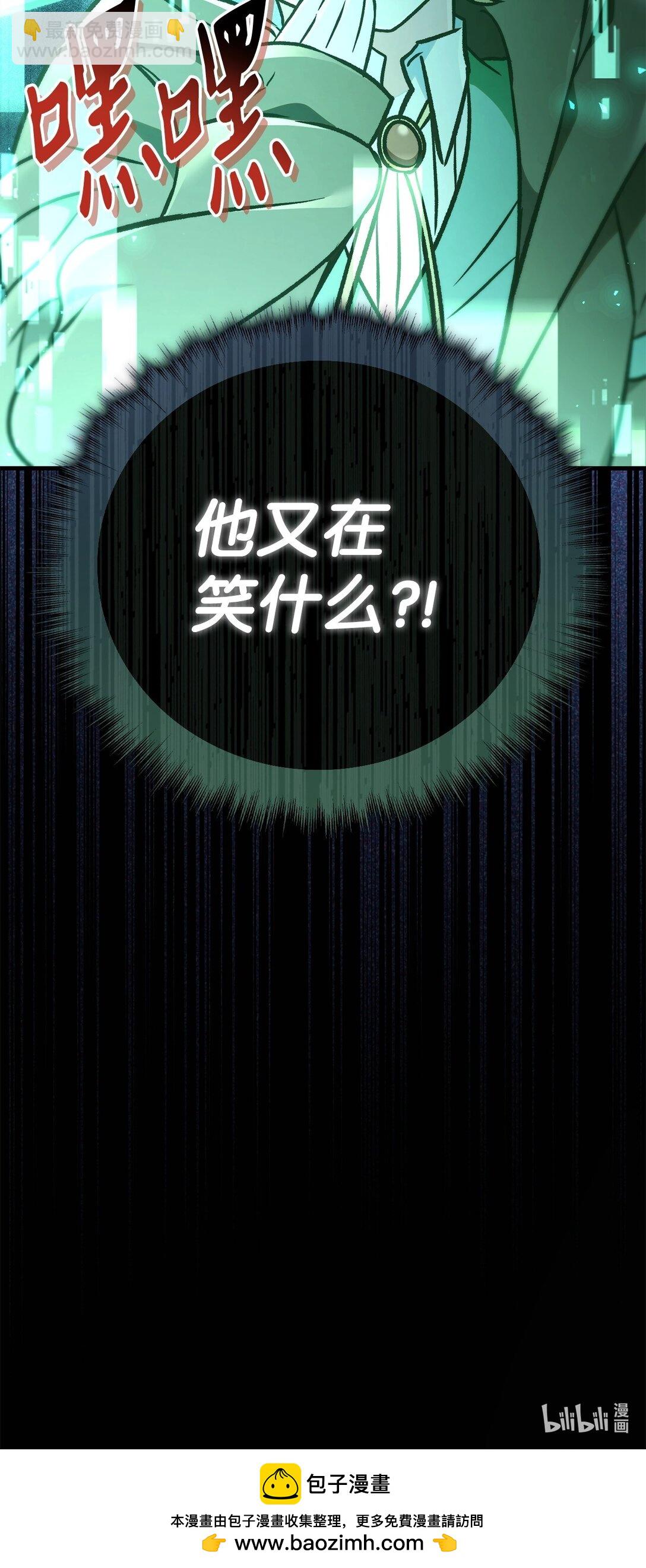 當反派擁有了全知屬性 - 101 出現了，神話級(3/3) - 2