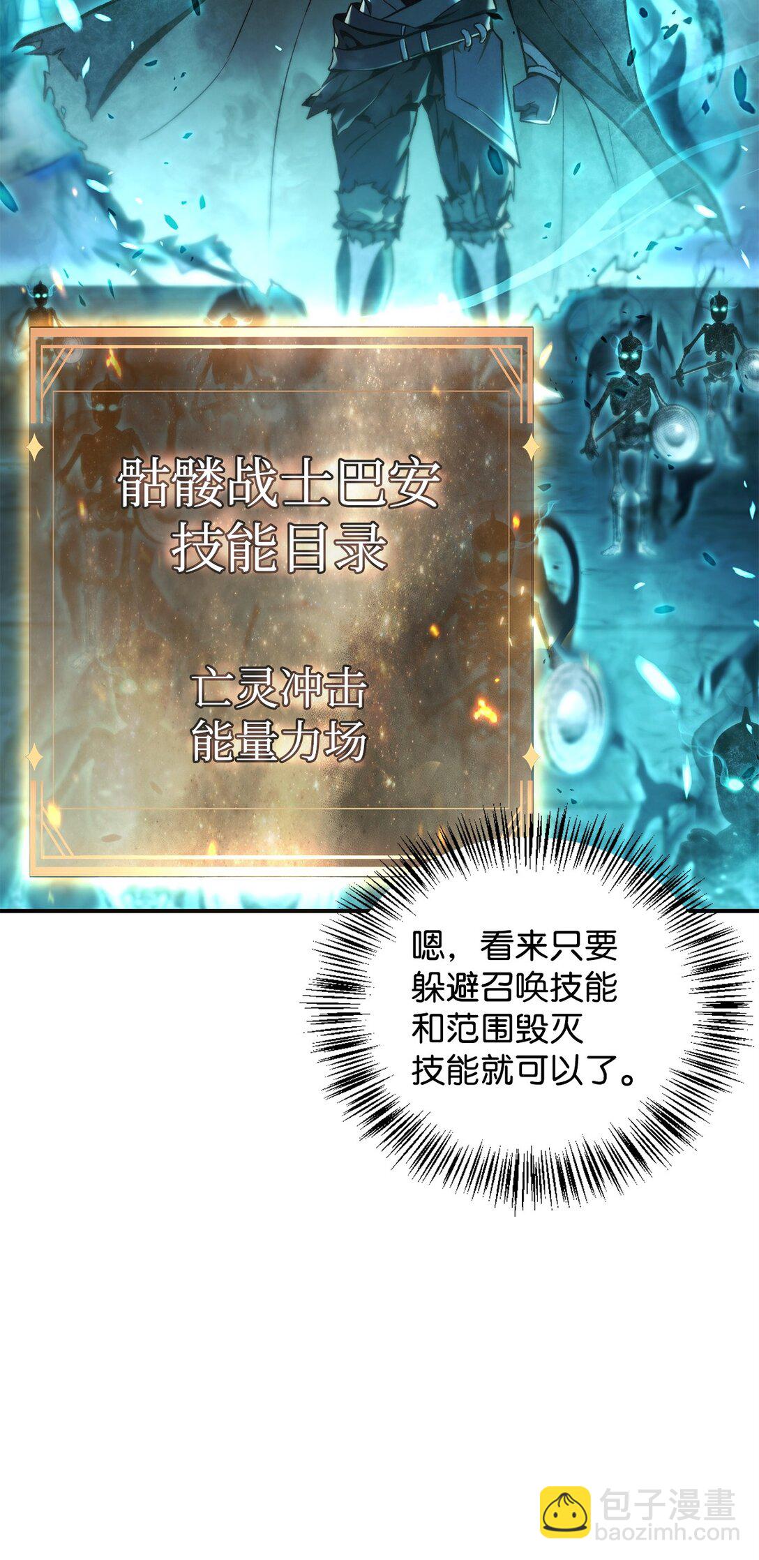 當反派擁有了全知屬性 - 101 出現了，神話級(2/3) - 7