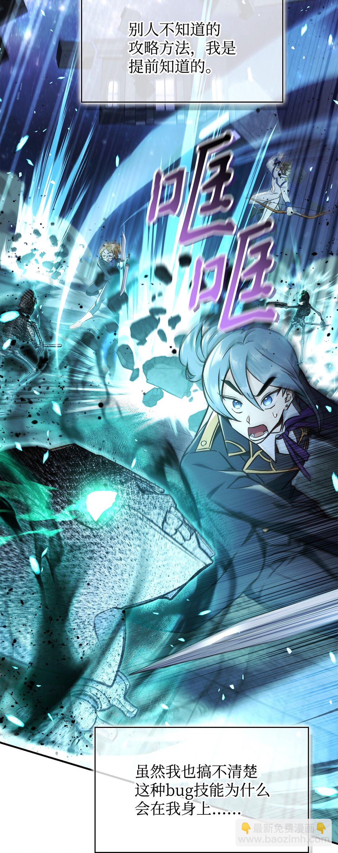 當反派擁有了全知屬性 - 101 出現了，神話級(2/3) - 4