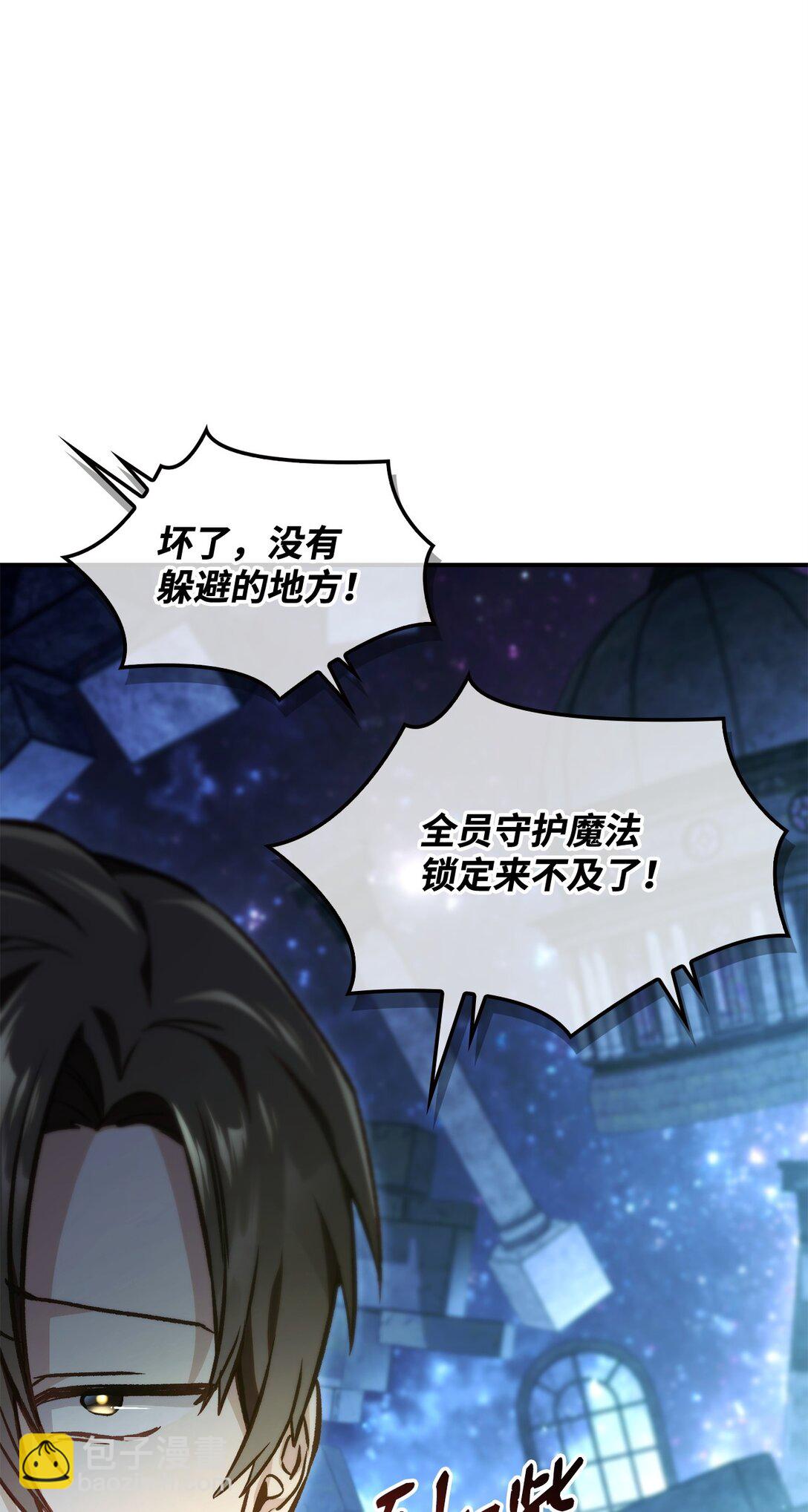 當反派擁有了全知屬性 - 101 出現了，神話級(2/3) - 1