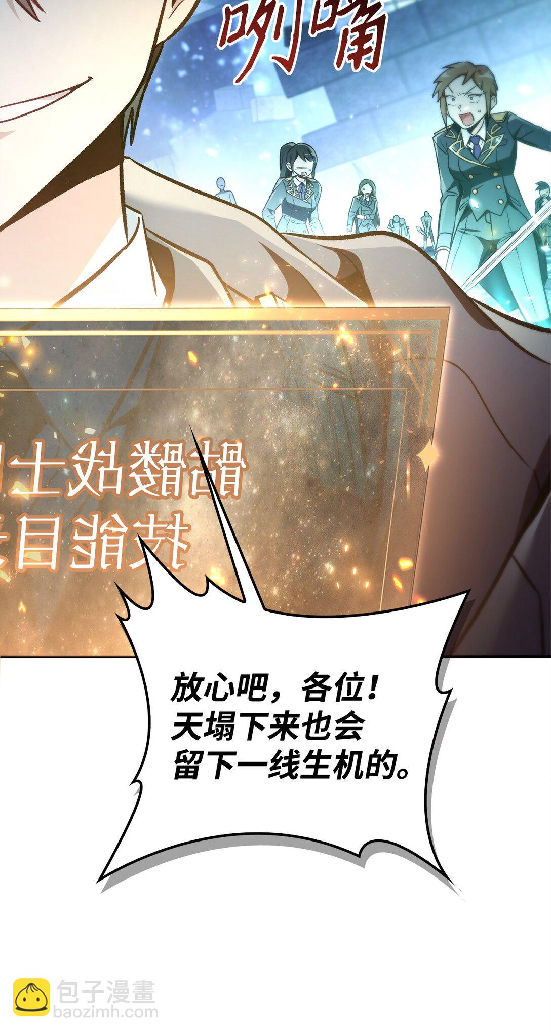 當反派擁有了全知屬性 - 101 出現了，神話級(2/3) - 2