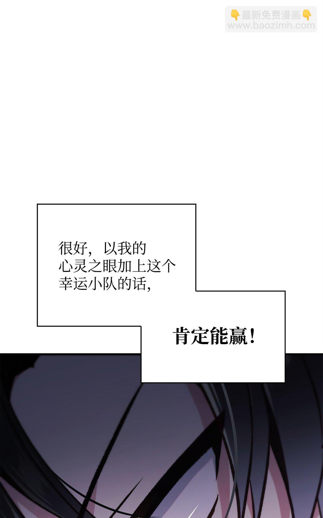 當反派擁有了全知屬性 - 101 出現了，神話級(2/3) - 4