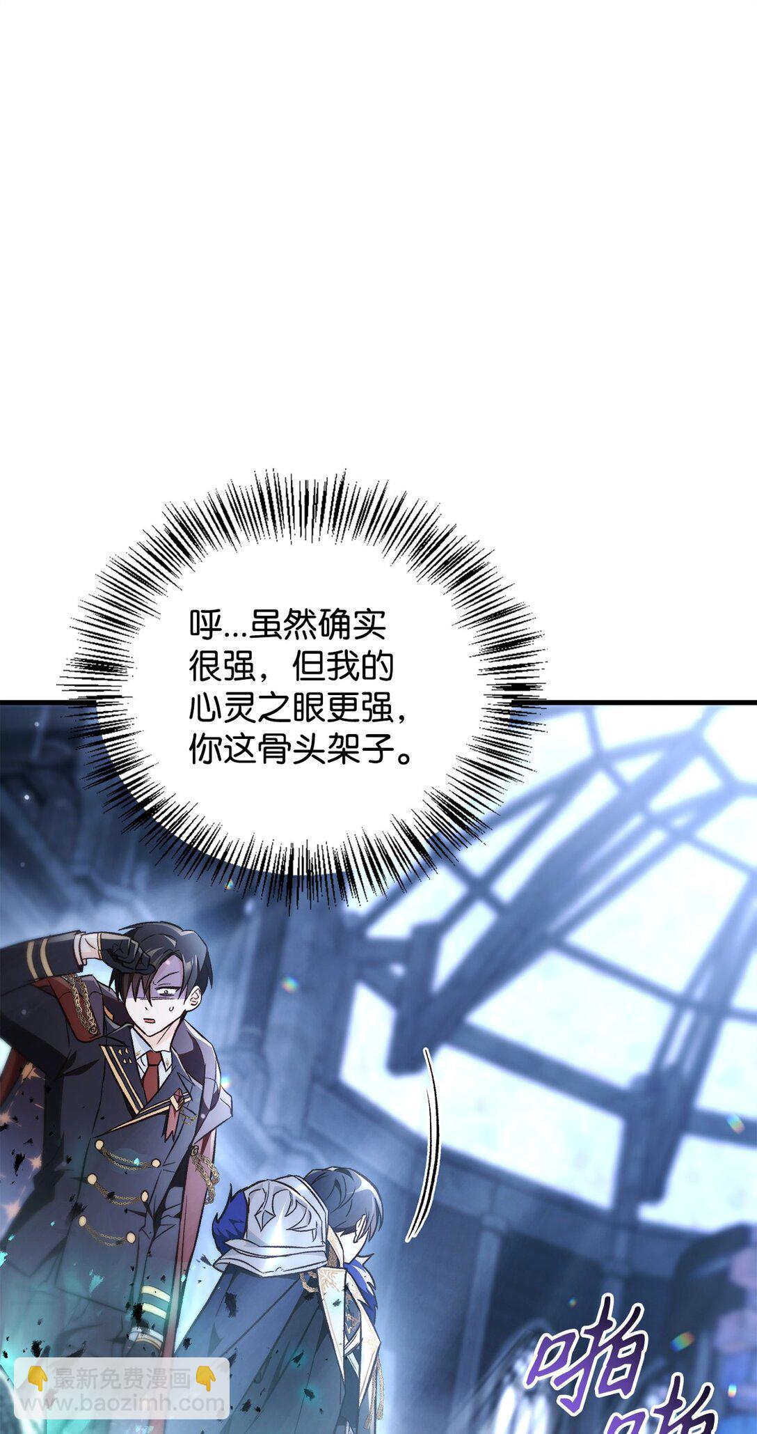 當反派擁有了全知屬性 - 101 出現了，神話級(2/3) - 4