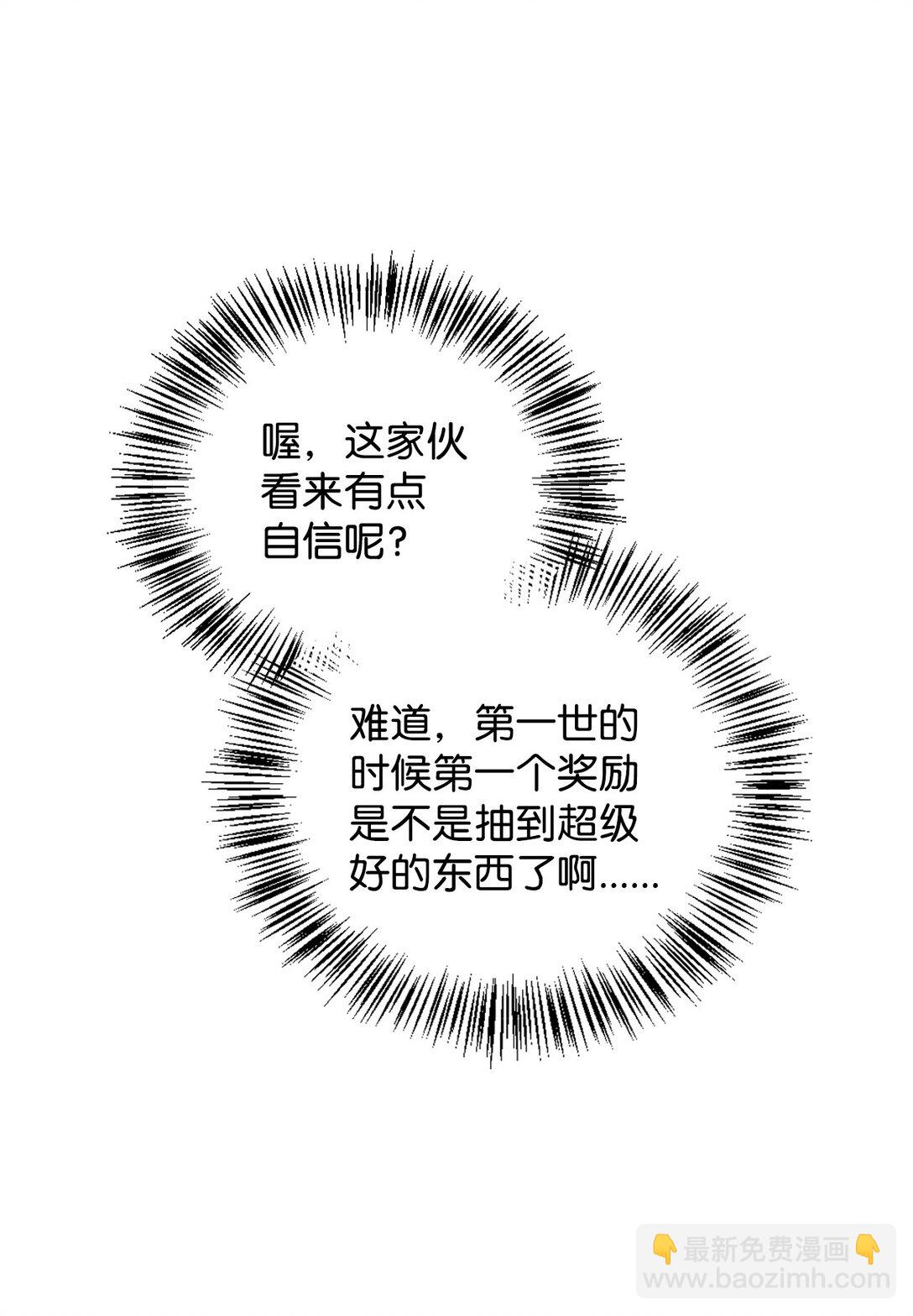 當反派擁有了全知屬性 - 101 出現了，神話級(2/3) - 2