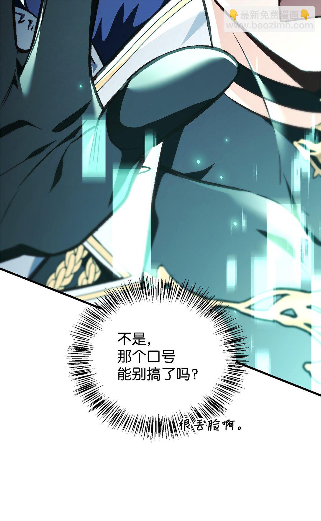 當反派擁有了全知屬性 - 101 出現了，神話級(2/3) - 4