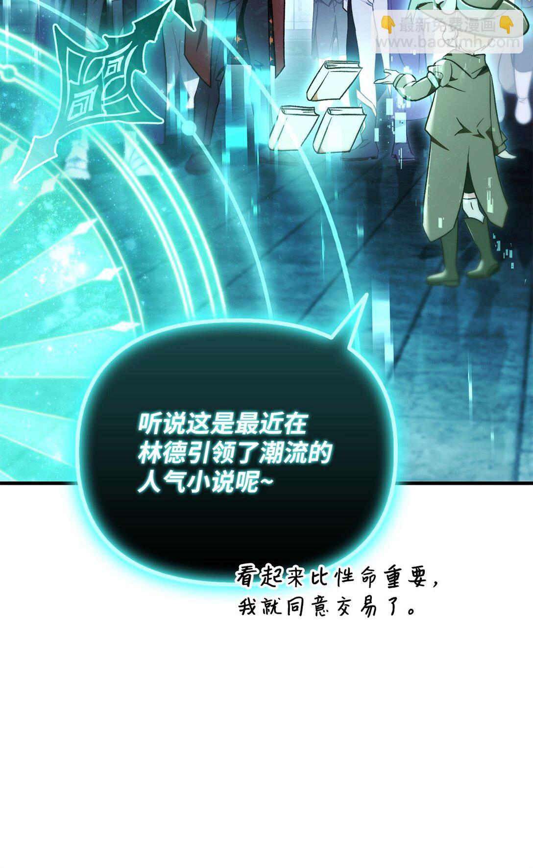 當反派擁有了全知屬性 - 101 出現了，神話級(2/3) - 8