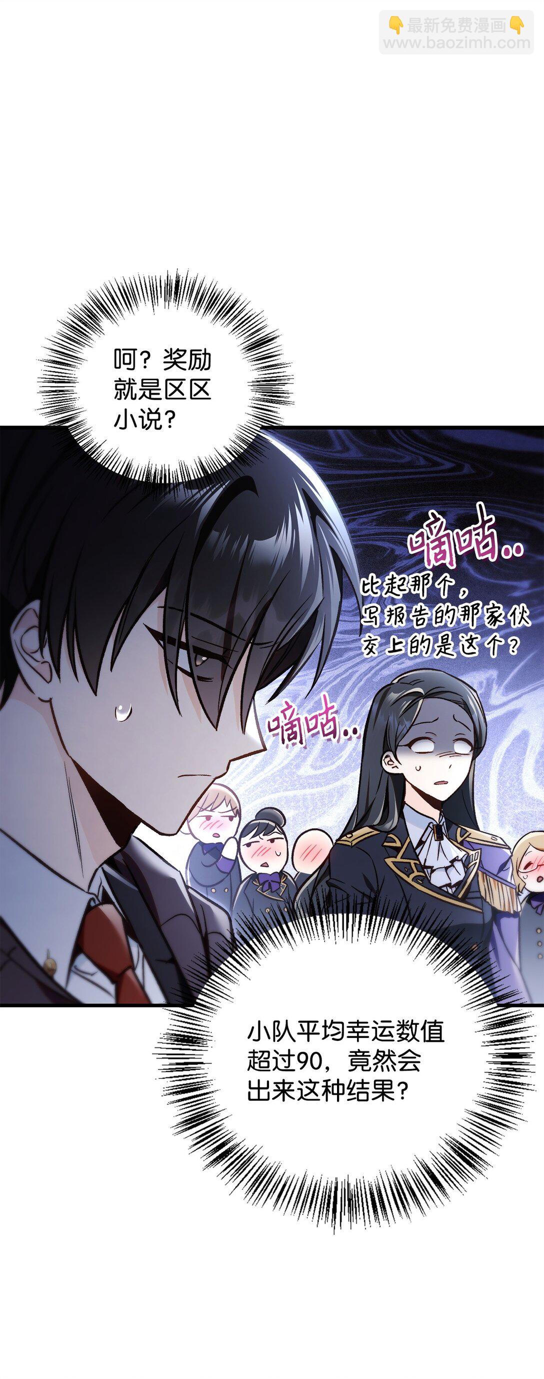 當反派擁有了全知屬性 - 101 出現了，神話級(2/3) - 1