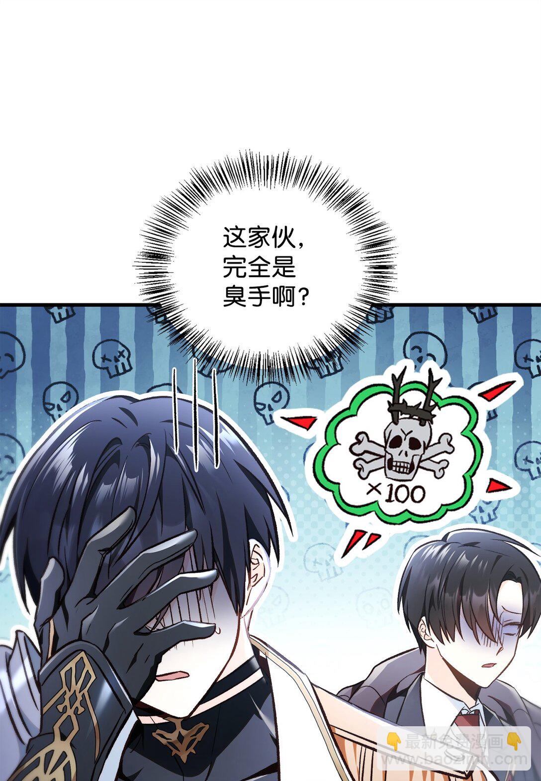 當反派擁有了全知屬性 - 101 出現了，神話級(2/3) - 2