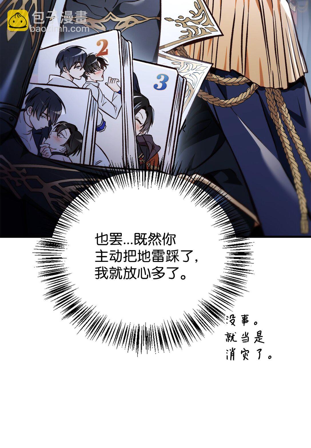 當反派擁有了全知屬性 - 101 出現了，神話級(2/3) - 3