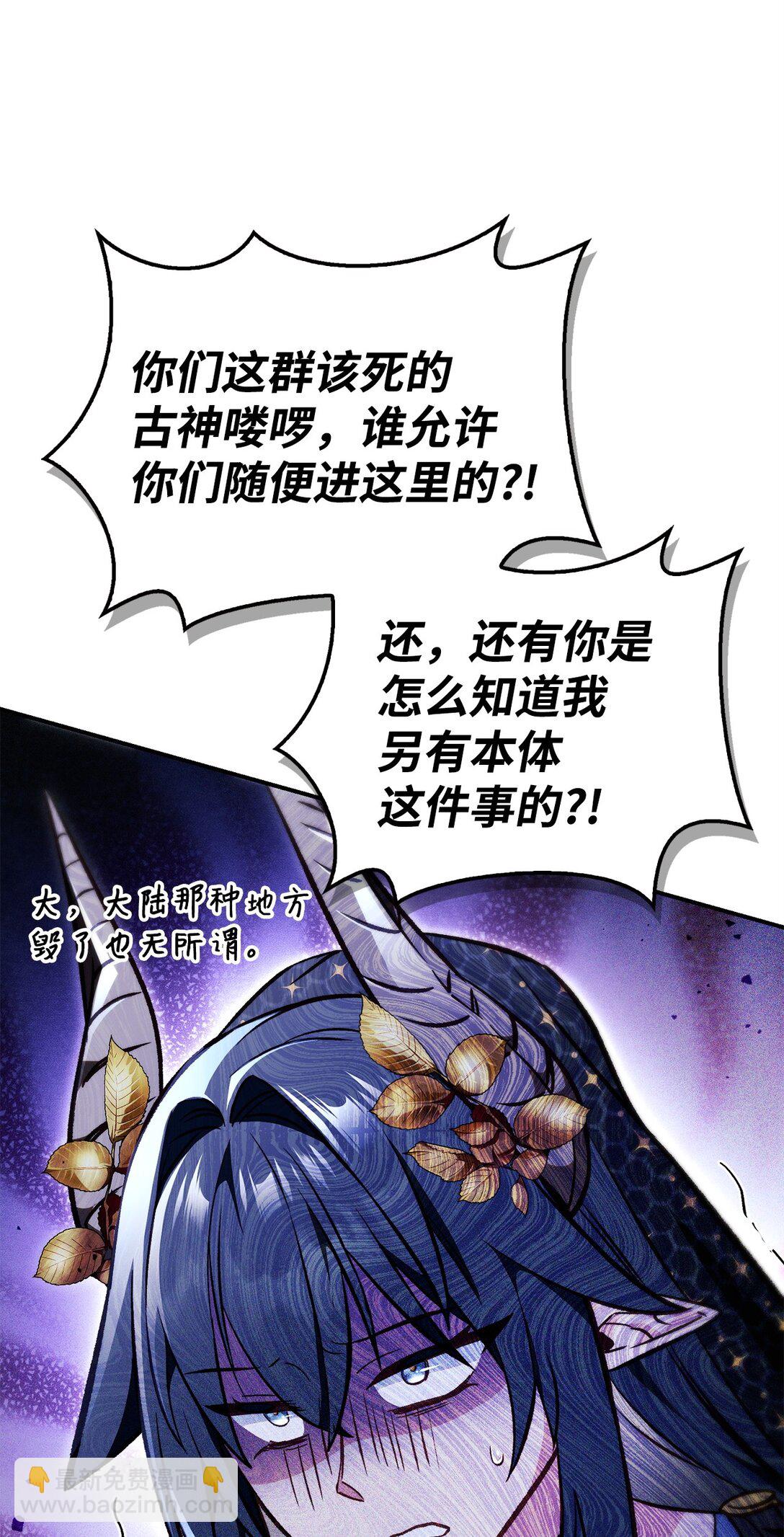 當反派擁有了全知屬性 - 103 大陸，守不守？(3/3) - 6