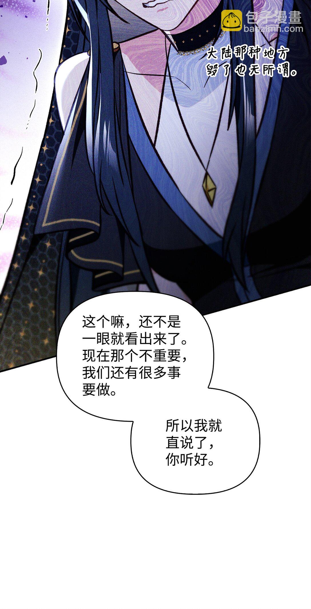 當反派擁有了全知屬性 - 103 大陸，守不守？(3/3) - 1