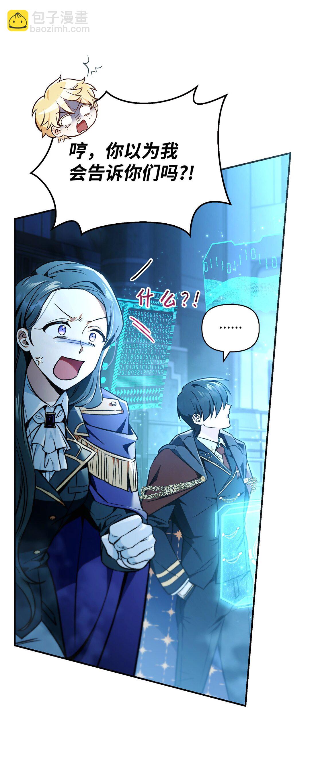 當反派擁有了全知屬性 - 103 大陸，守不守？(3/3) - 4