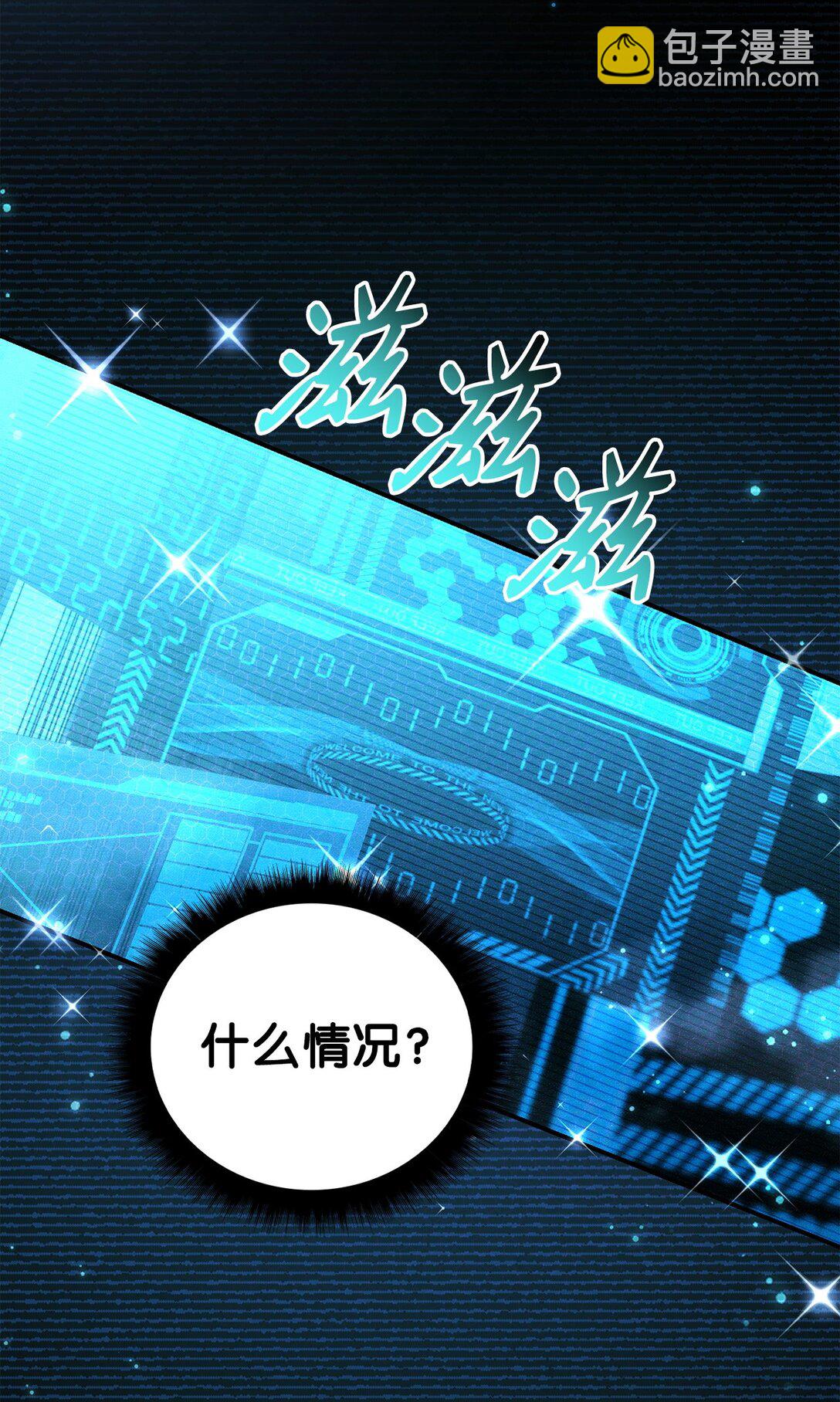 當反派擁有了全知屬性 - 103 大陸，守不守？(3/3) - 1