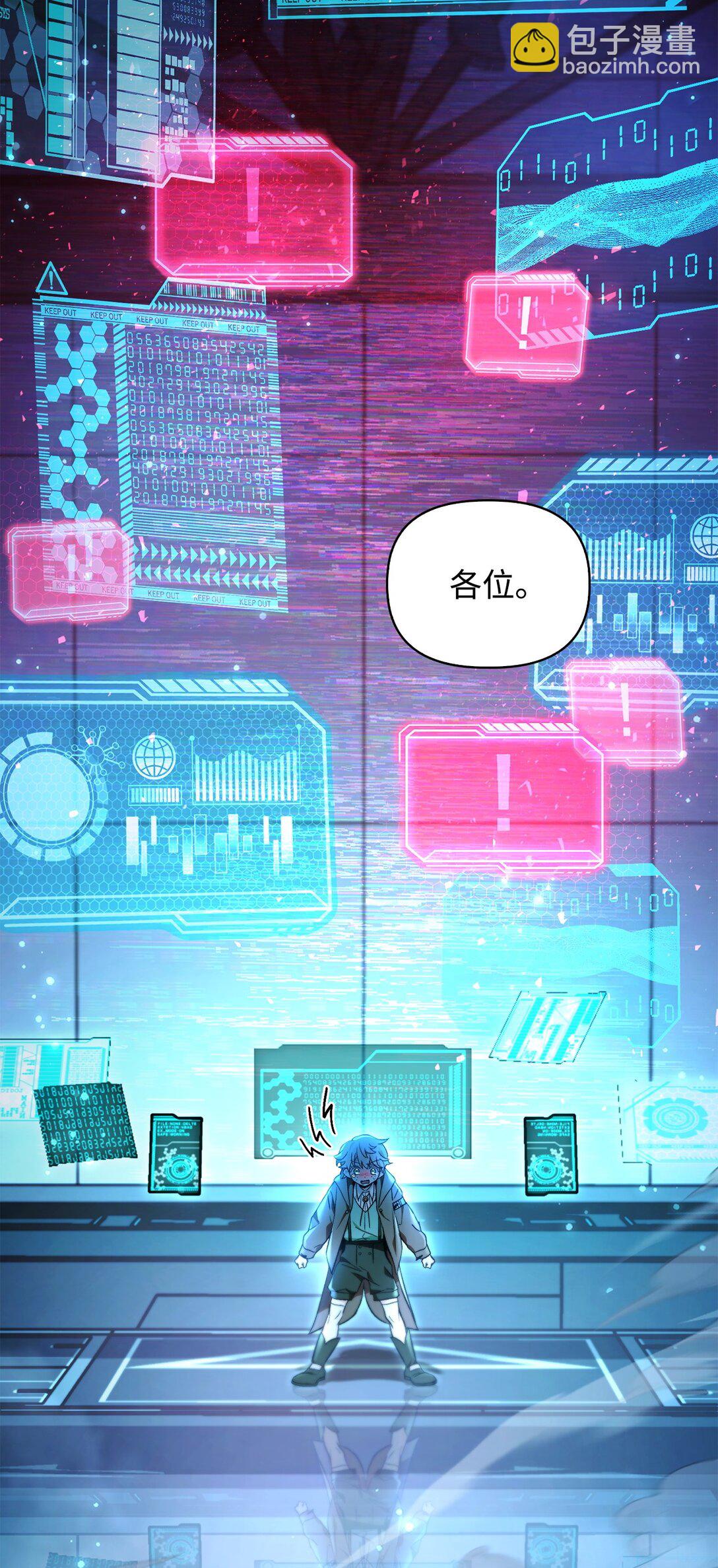 當反派擁有了全知屬性 - 103 大陸，守不守？(3/3) - 3