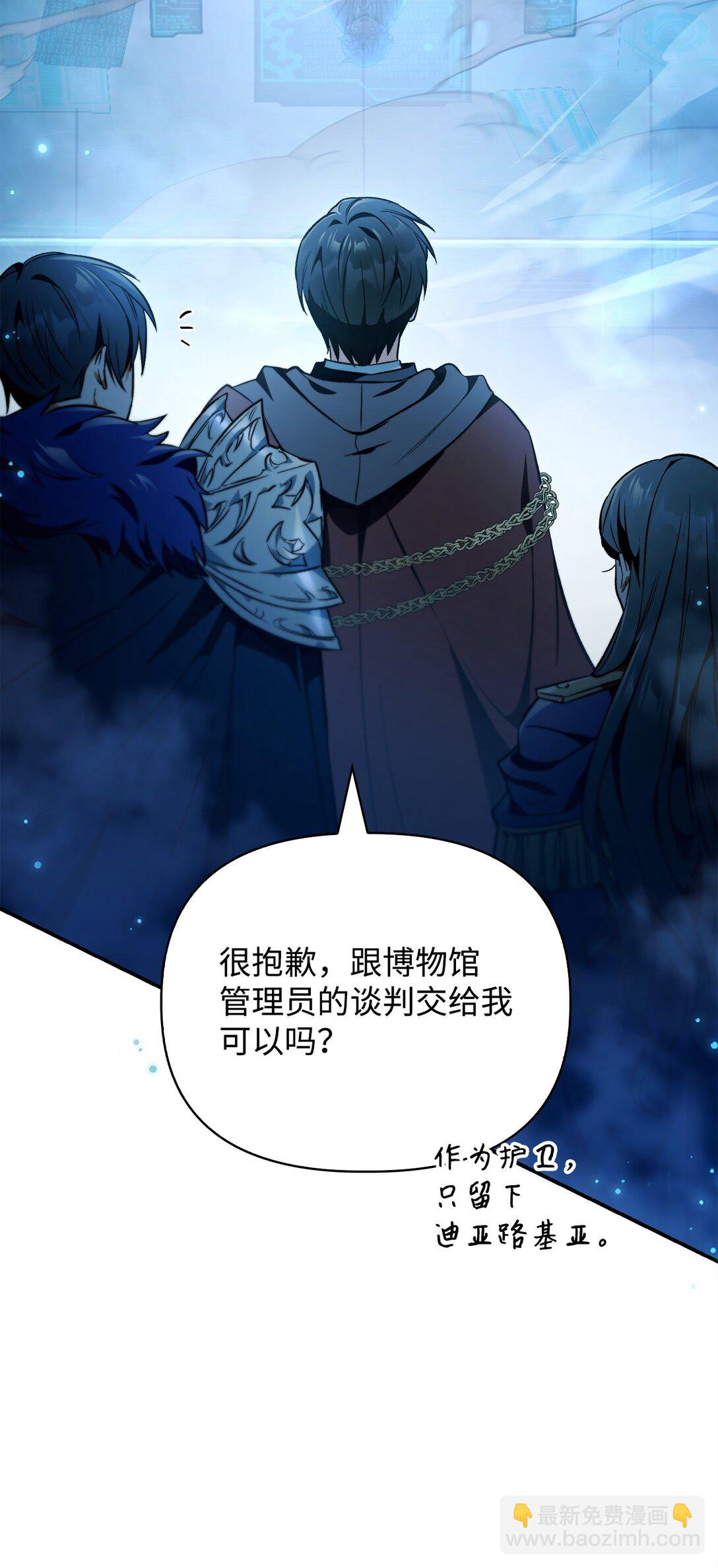 當反派擁有了全知屬性 - 103 大陸，守不守？(3/3) - 4