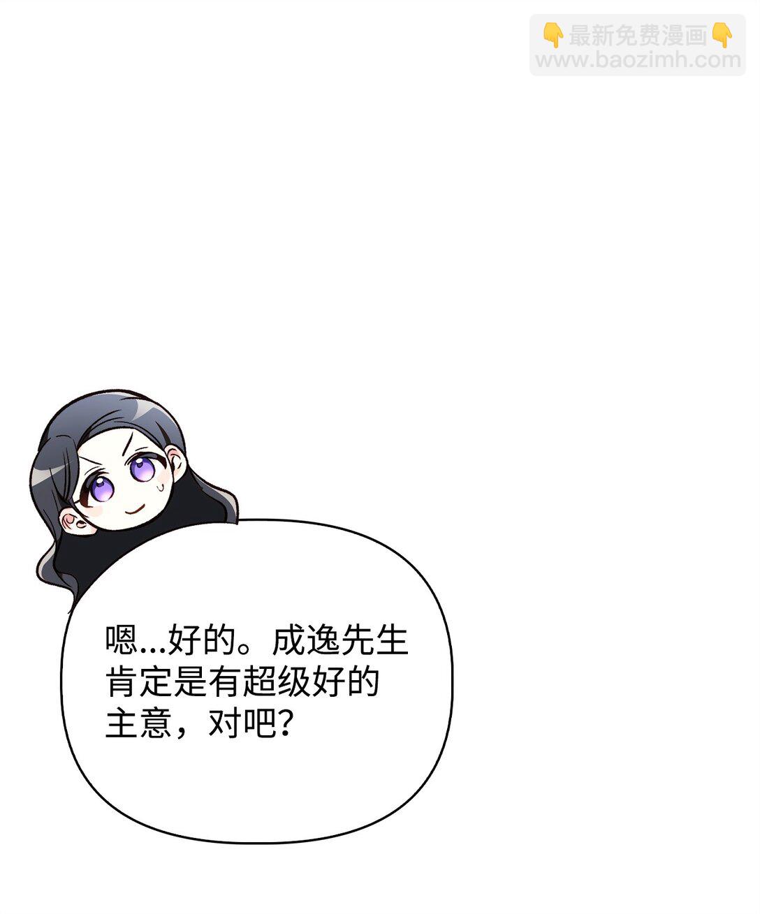 當反派擁有了全知屬性 - 103 大陸，守不守？(3/3) - 5