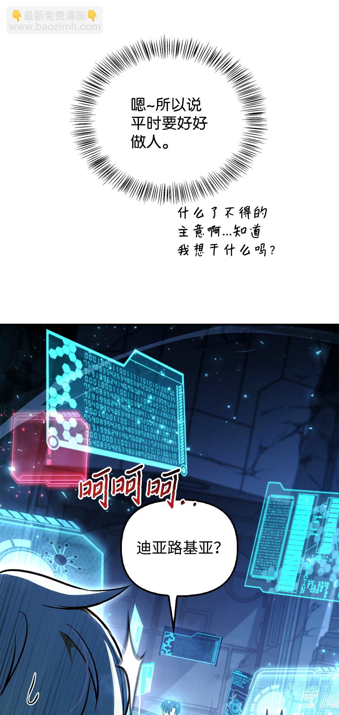 當反派擁有了全知屬性 - 103 大陸，守不守？(3/3) - 1