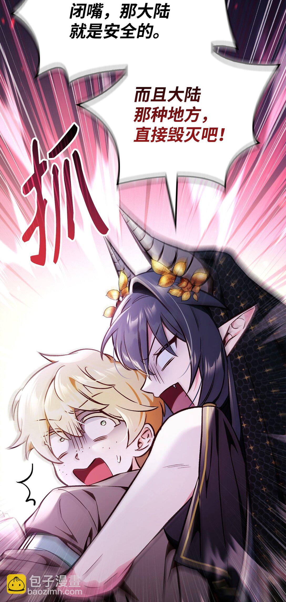 當反派擁有了全知屬性 - 103 大陸，守不守？(3/3) - 3