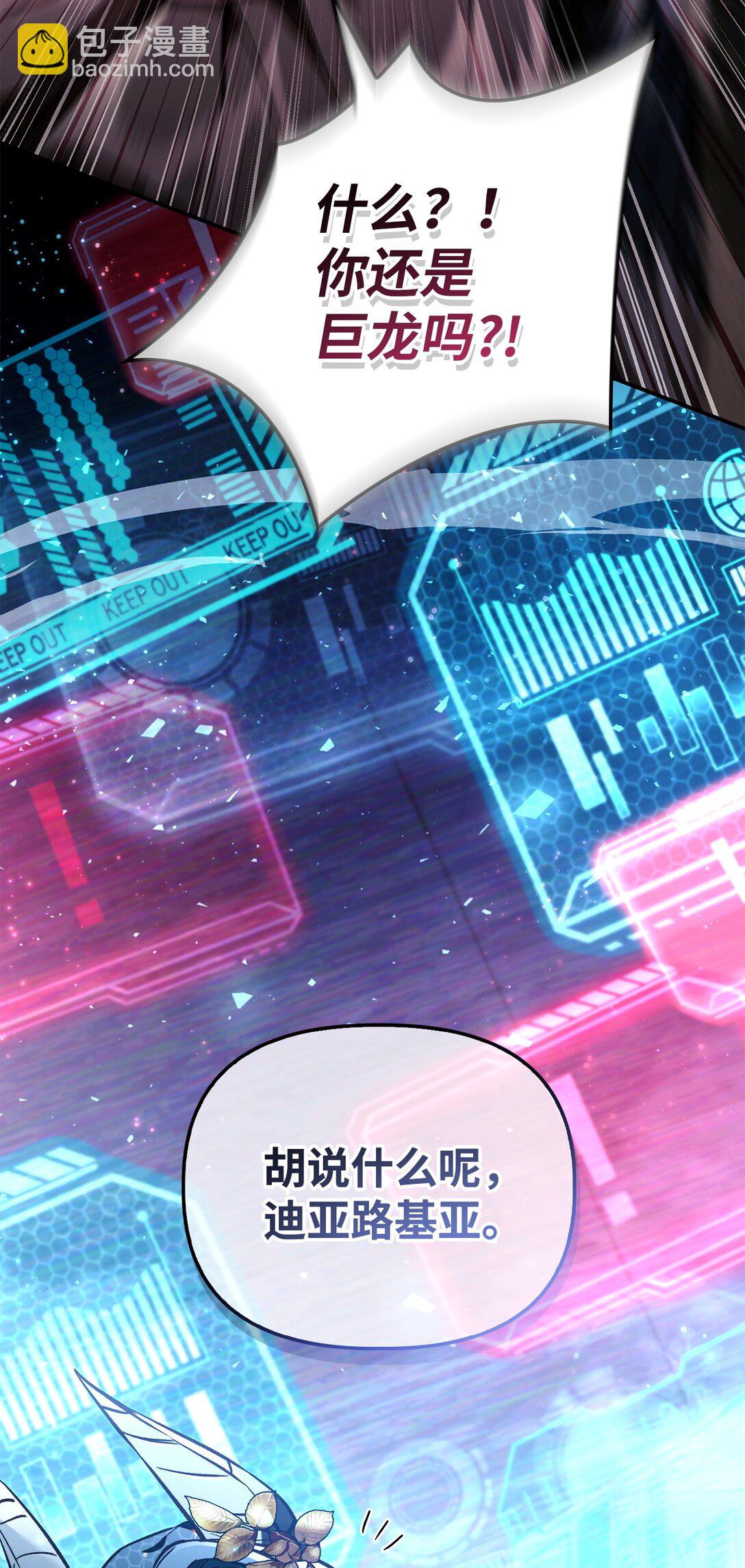 當反派擁有了全知屬性 - 103 大陸，守不守？(3/3) - 4