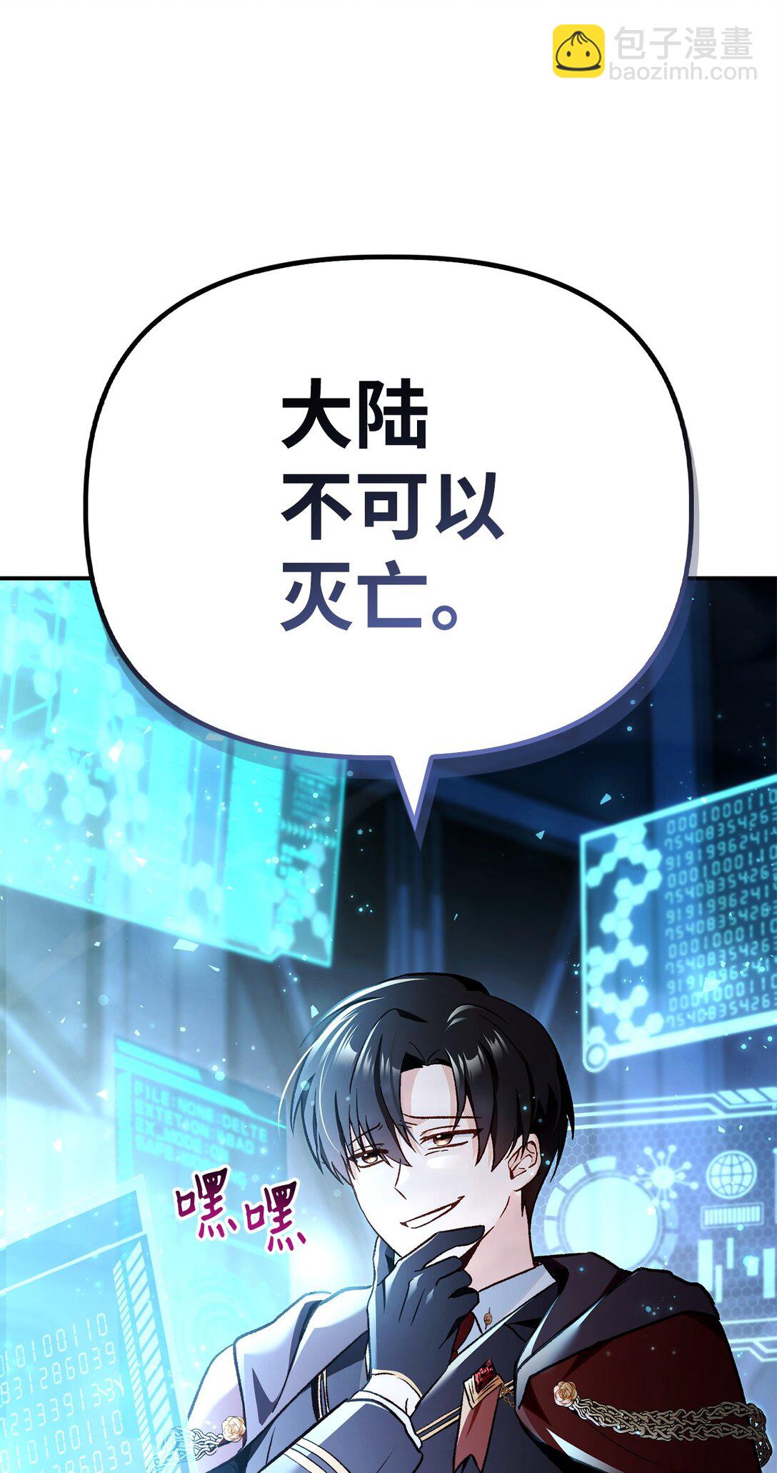 當反派擁有了全知屬性 - 103 大陸，守不守？(3/3) - 6