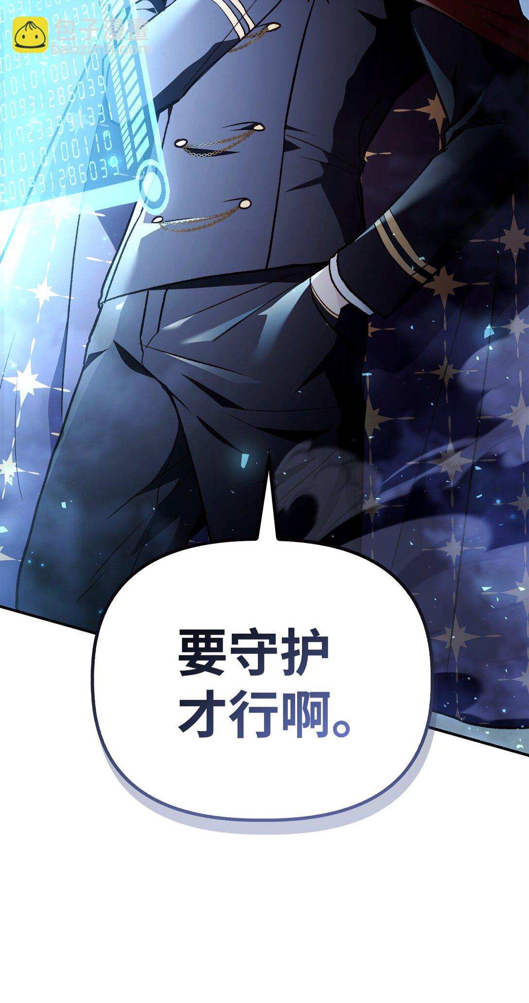 當反派擁有了全知屬性 - 103 大陸，守不守？(3/3) - 1