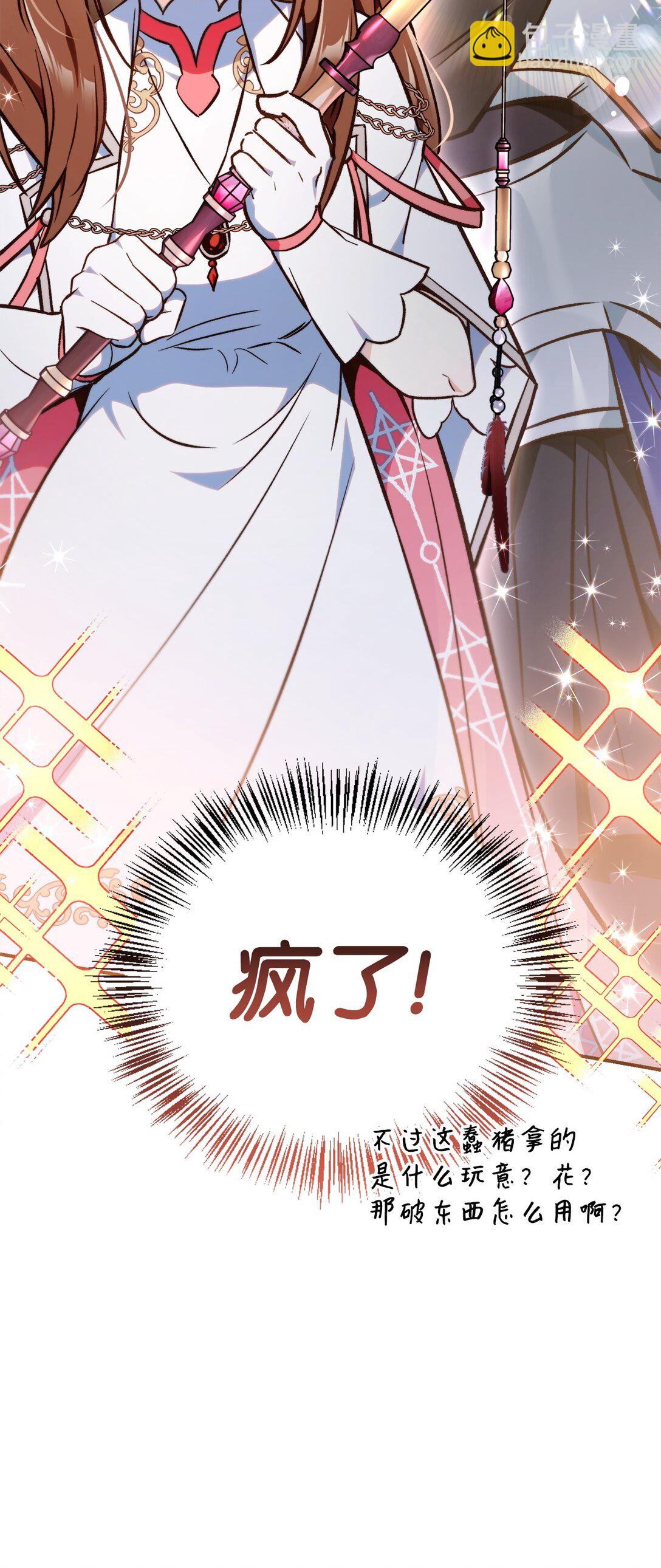 當反派擁有了全知屬性 - 103 大陸，守不守？(2/3) - 7