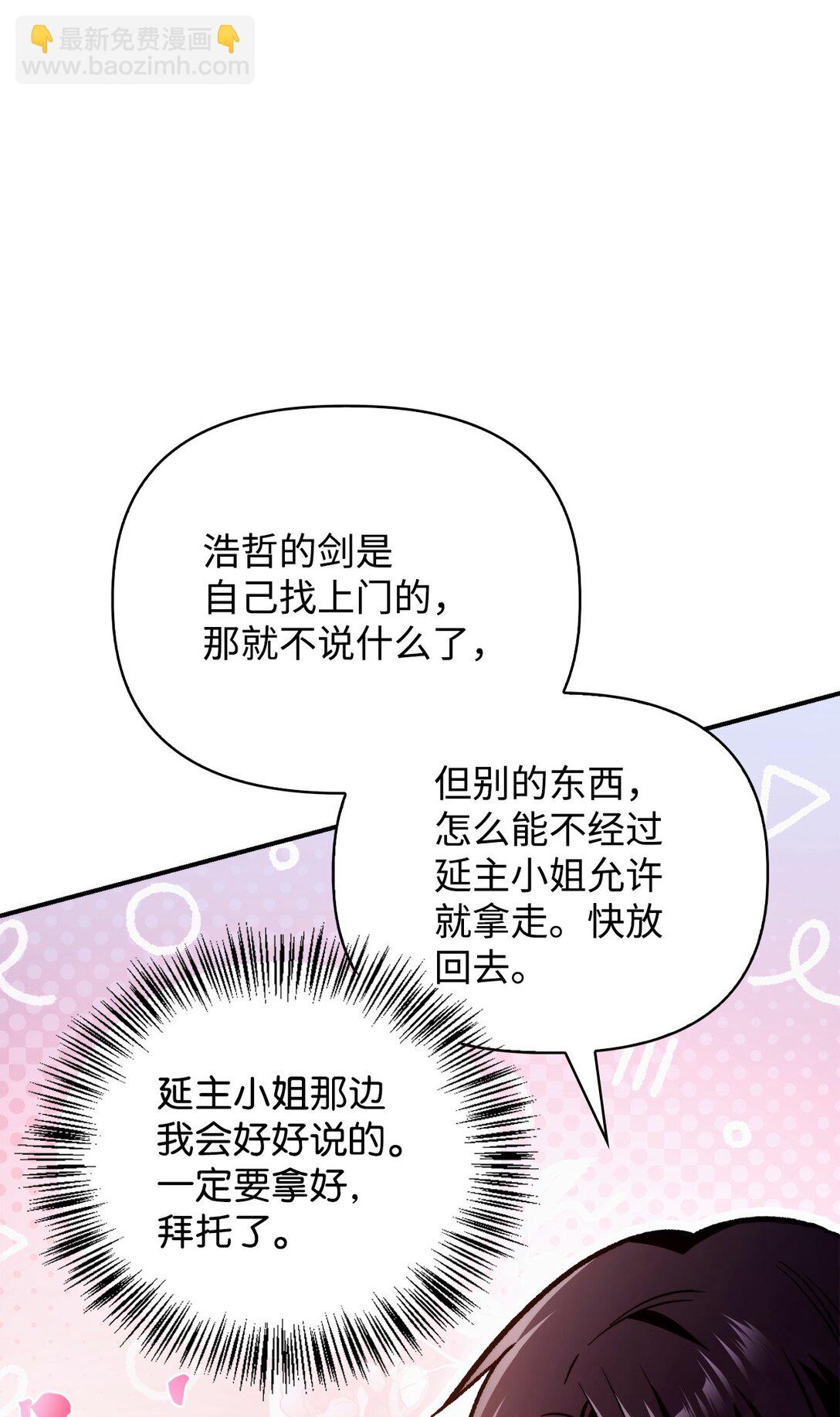 當反派擁有了全知屬性 - 103 大陸，守不守？(2/3) - 2