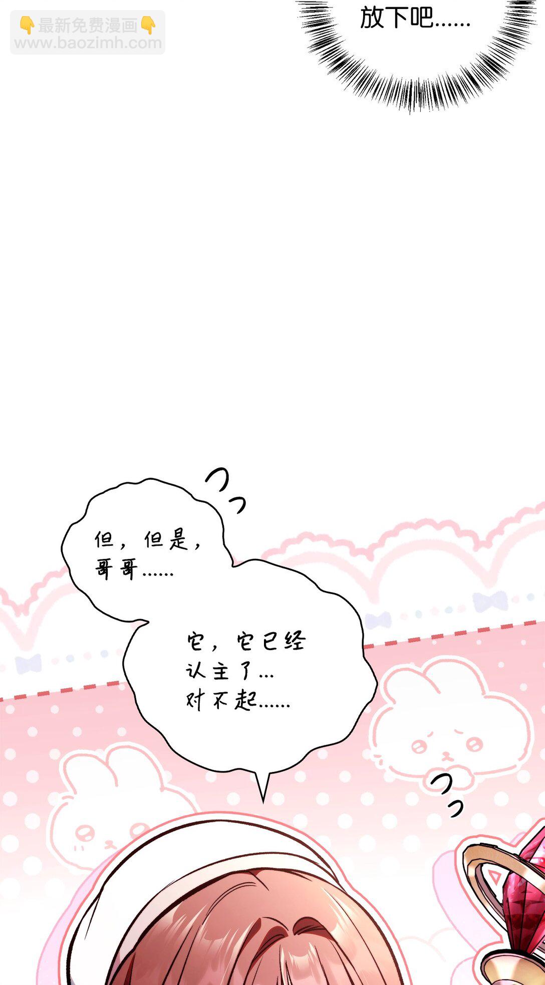 當反派擁有了全知屬性 - 103 大陸，守不守？(2/3) - 4