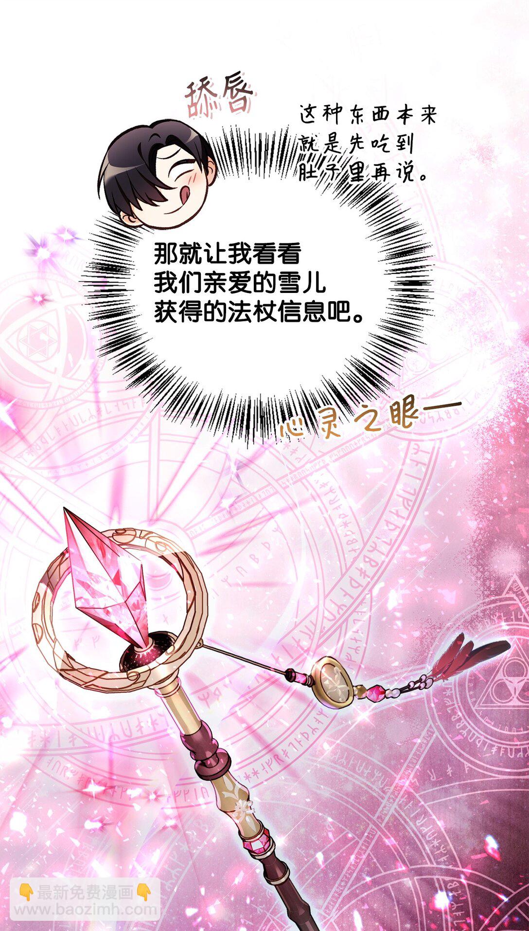 當反派擁有了全知屬性 - 103 大陸，守不守？(2/3) - 6