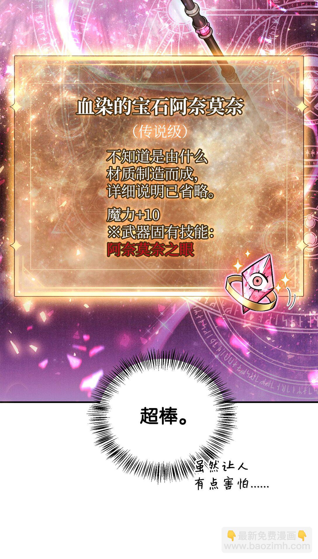 當反派擁有了全知屬性 - 103 大陸，守不守？(2/3) - 7