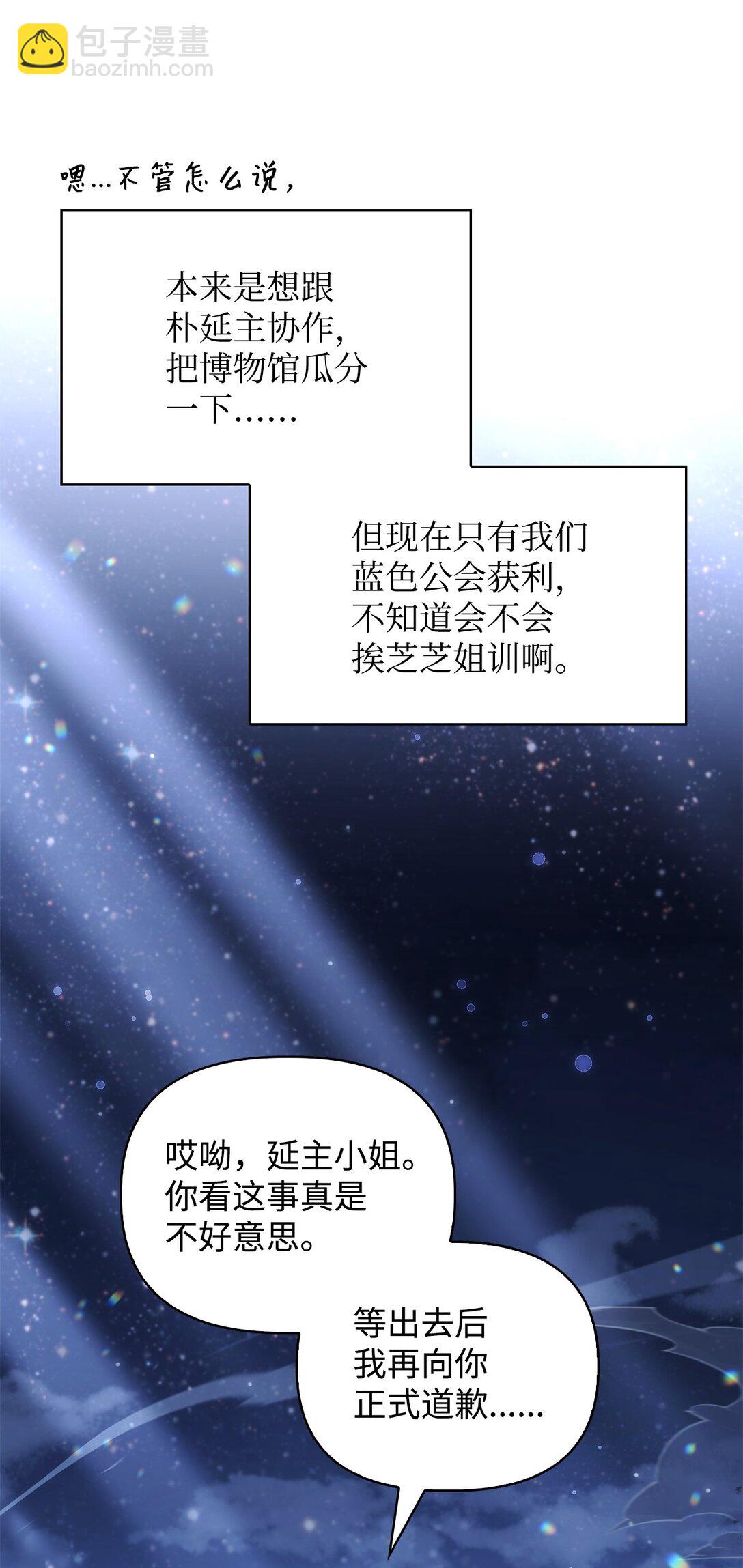 當反派擁有了全知屬性 - 103 大陸，守不守？(2/3) - 8