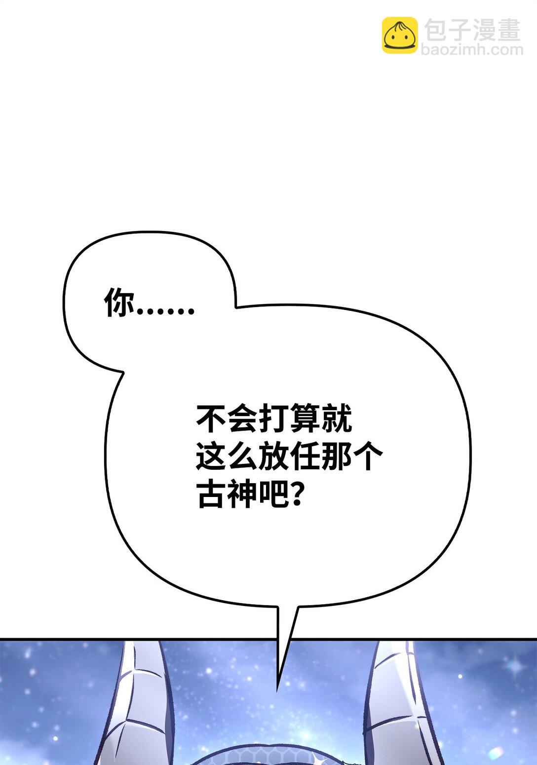 當反派擁有了全知屬性 - 103 大陸，守不守？(2/3) - 6