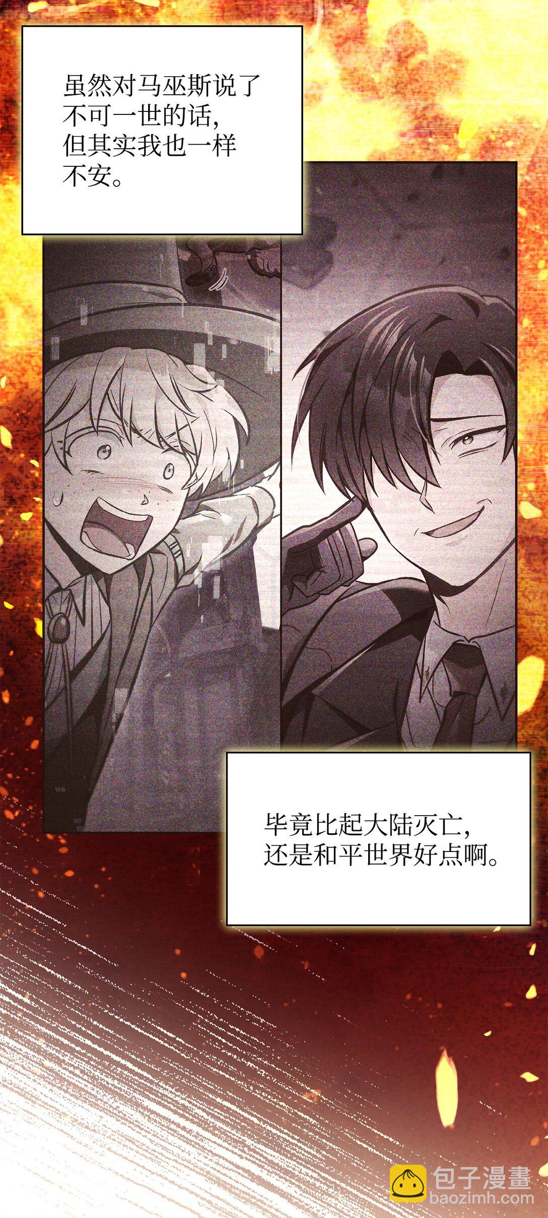 當反派擁有了全知屬性 - 103 大陸，守不守？(2/3) - 2