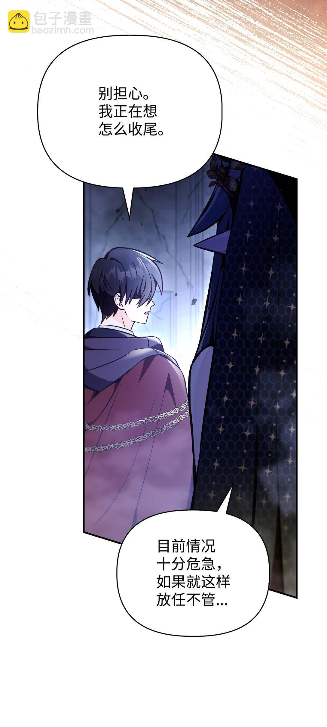 當反派擁有了全知屬性 - 103 大陸，守不守？(2/3) - 3