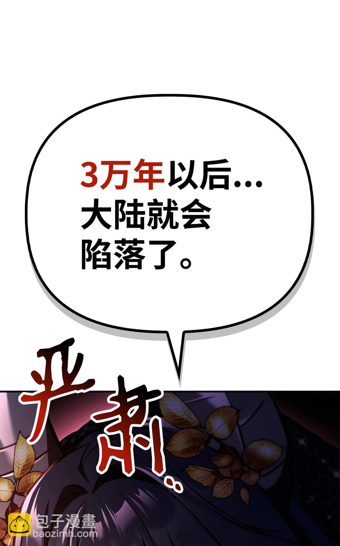 當反派擁有了全知屬性 - 103 大陸，守不守？(2/3) - 4