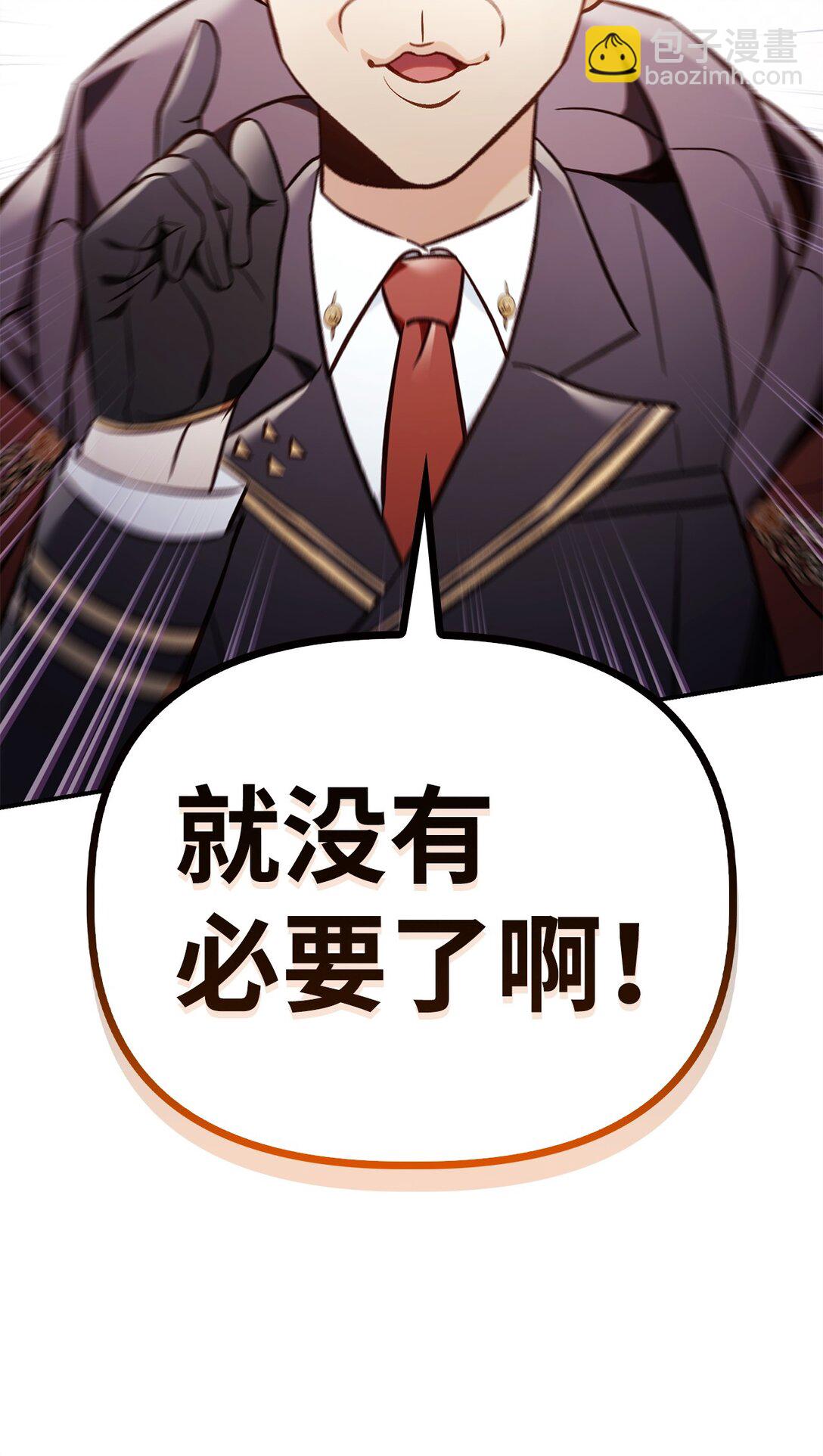 當反派擁有了全知屬性 - 103 大陸，守不守？(2/3) - 8