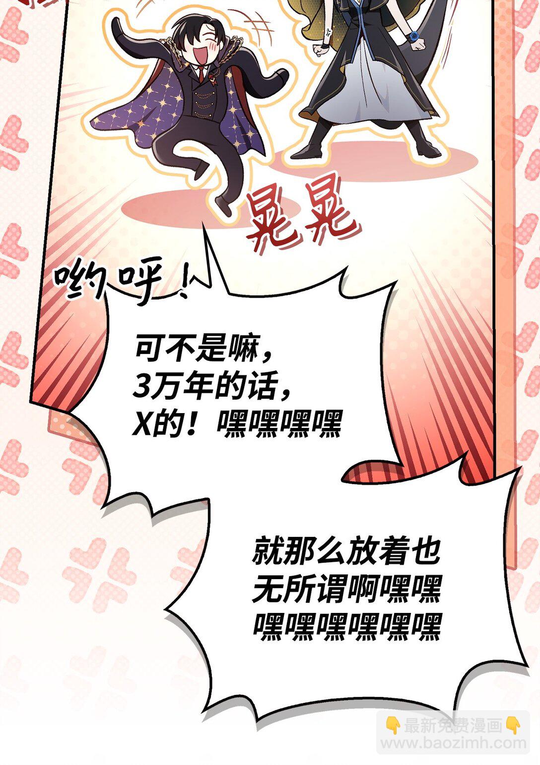 當反派擁有了全知屬性 - 103 大陸，守不守？(2/3) - 2