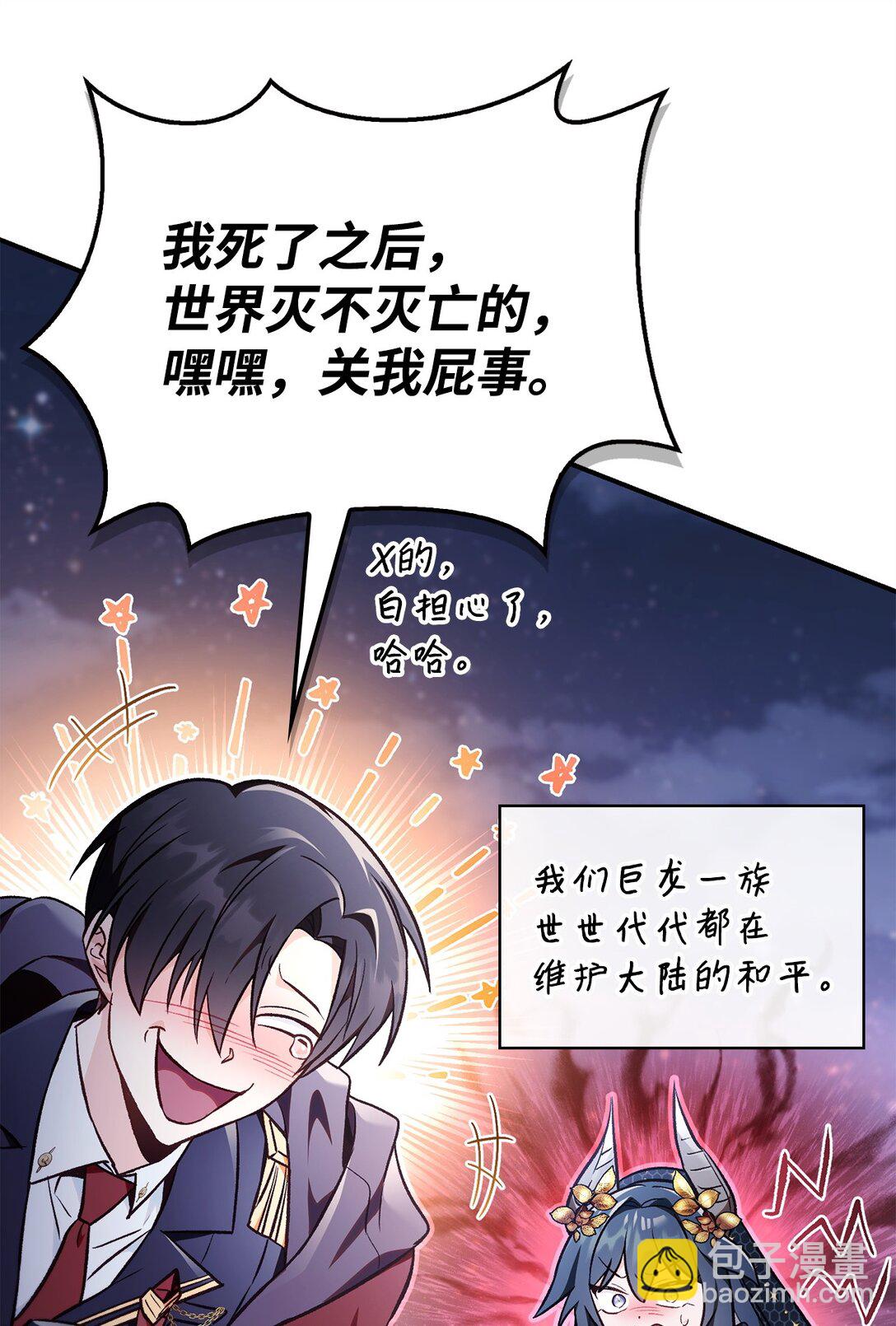 當反派擁有了全知屬性 - 103 大陸，守不守？(2/3) - 3