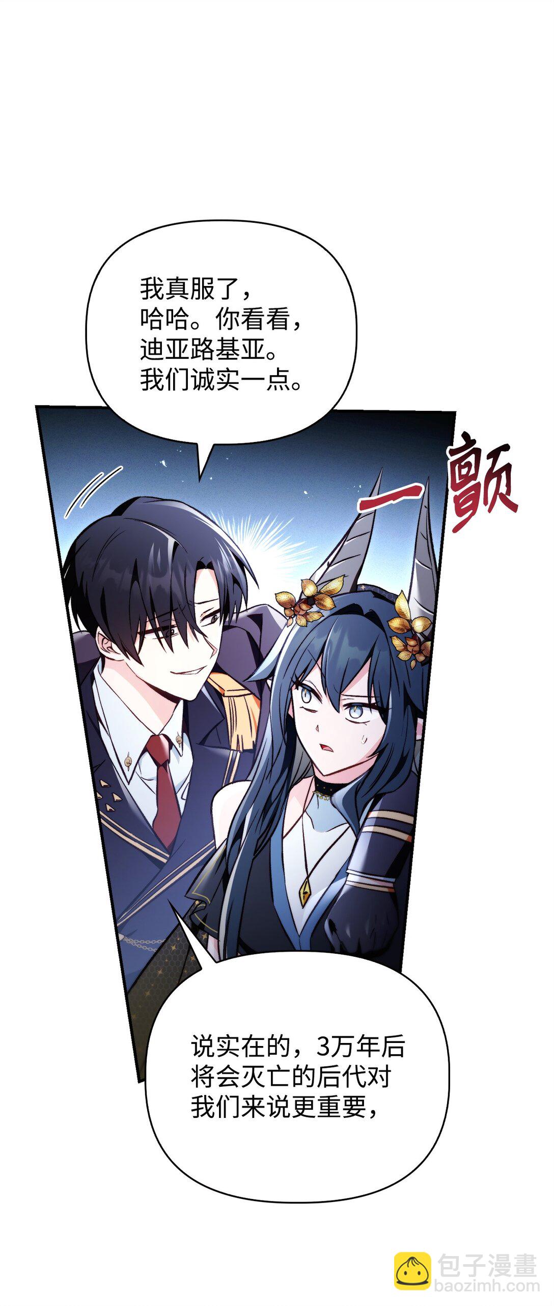 當反派擁有了全知屬性 - 103 大陸，守不守？(2/3) - 5