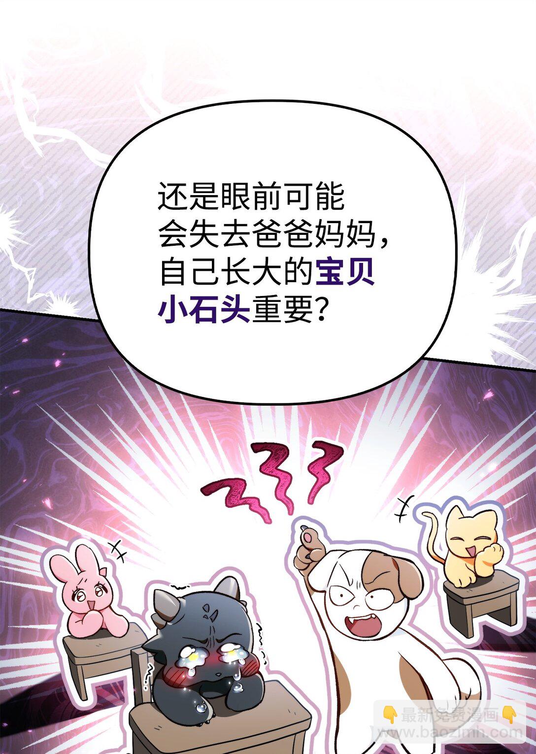 當反派擁有了全知屬性 - 103 大陸，守不守？(2/3) - 6